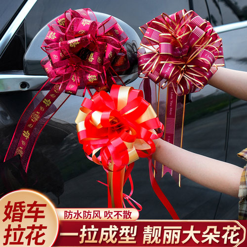 接亲车队拉花装饰婚礼用品