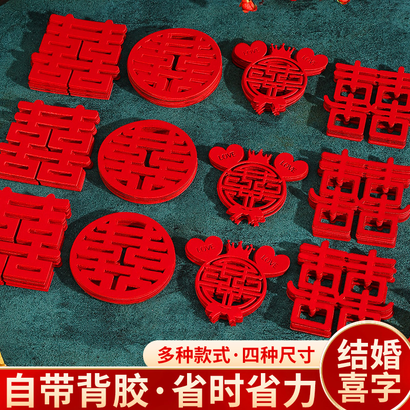 植绒布不干胶小喜字10张实惠装