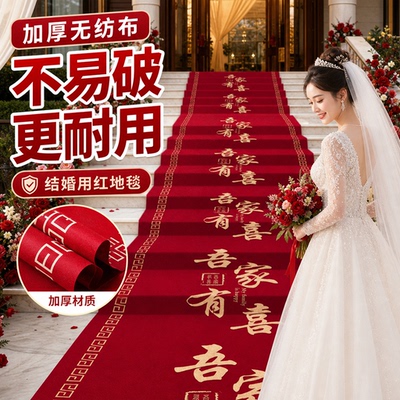 结婚一次性无纺布红地毯场景布置