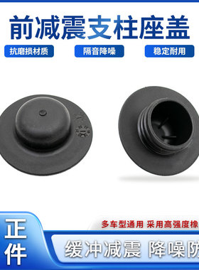 宝骏730 560 530510前减振支柱座盖RC5W RM5五菱凯捷佳辰减震顶胶