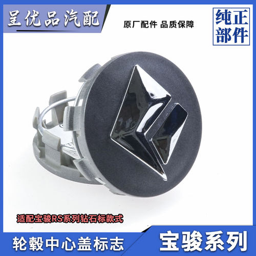 宝骏系列轮毂盖优质材料长久耐用