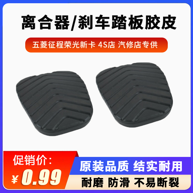 五菱荣光征程踏板皮优良品质耐磨