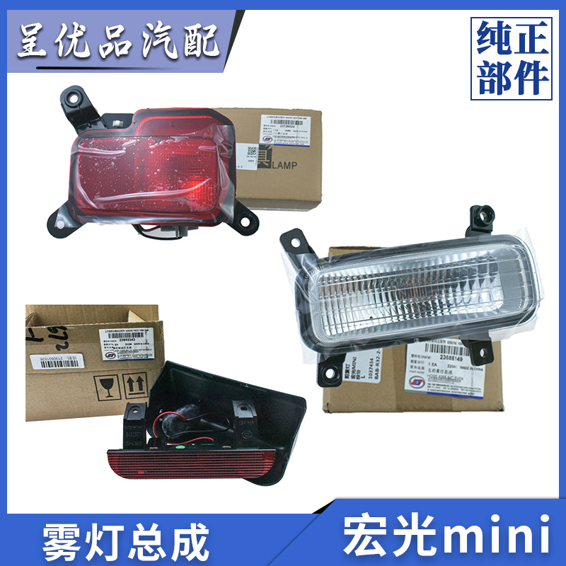 五菱宏光mini前雾灯迷你后杠灯高位刹车灯前后保险杠灯装饰灯原厂