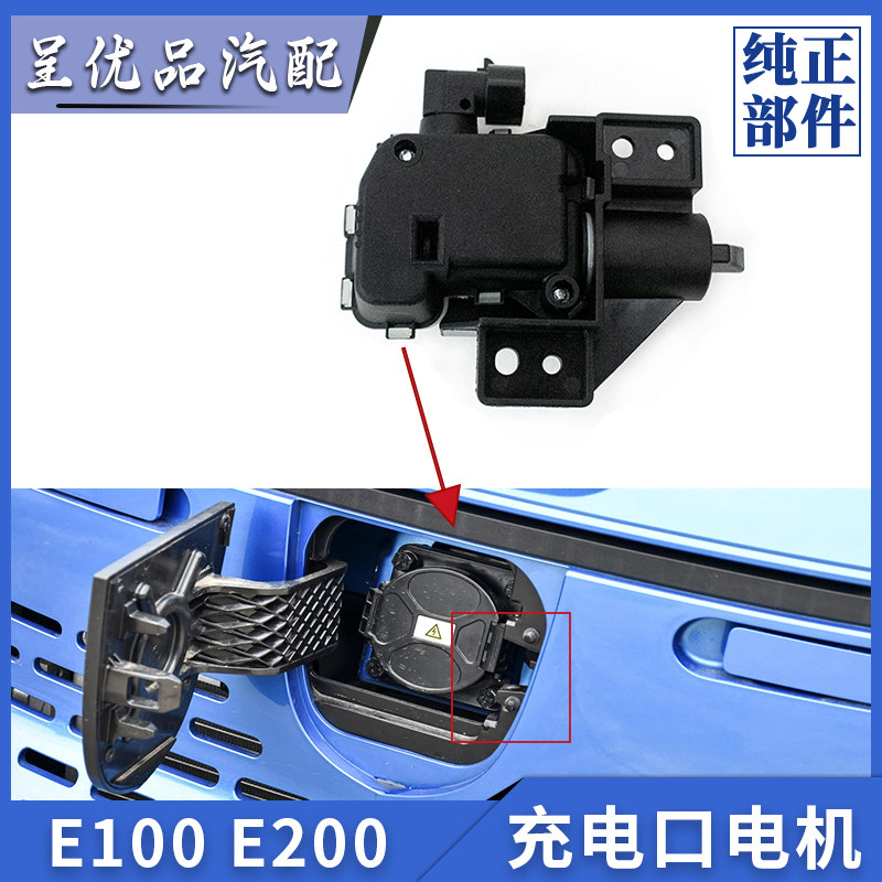 宝骏E100E200五菱NanoEV充电口电机电锁中网车标充电口盖门锁原厂