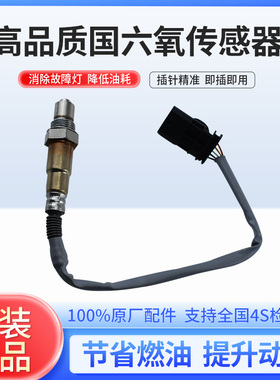 宝骏730 310 310w360 510 560前后氧传感器610 630上下游氧传感器