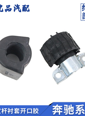 适用奔驰E级W212GLK C260 C300E200奔驰GL级M级平衡杆衬套开口胶