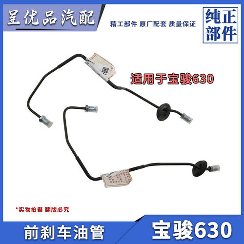 宝骏630前轮刹车油管高强度材质
