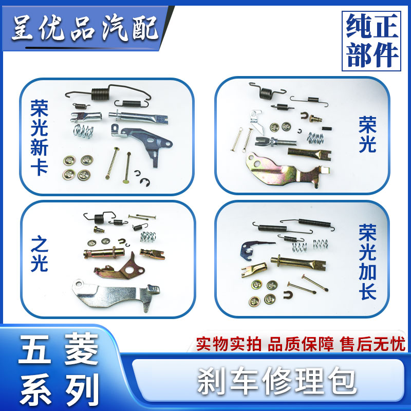 五菱之光宏光刹车修理包稳定制动