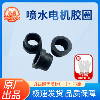 宝骏喷水电机密封圈防漏液耐腐蚀