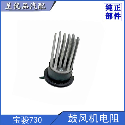 五菱宝骏鼓风机电阻精准调速调压