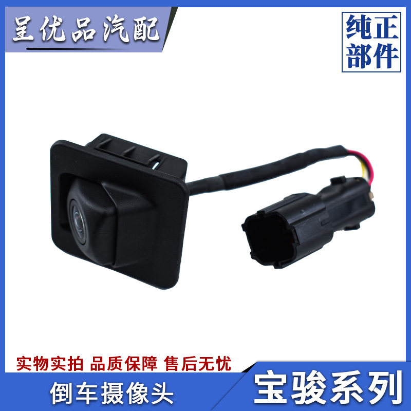 宝骏倒车摄像头总成原厂经久耐用