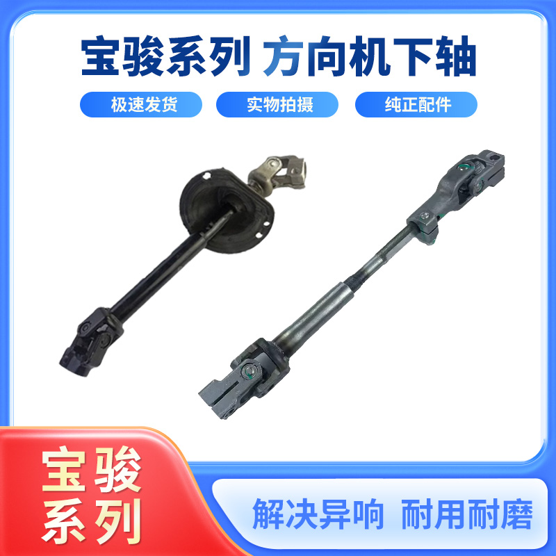 宝骏方向机下轴响应迅速安全可靠