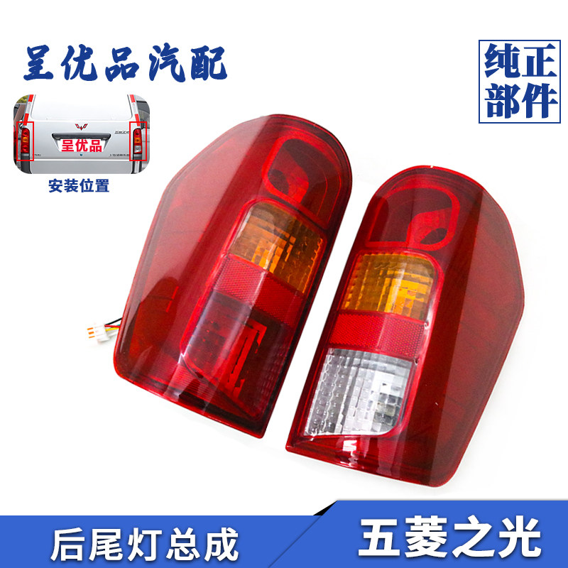 五菱之光6388 6389 6413后尾灯总成左右刹车灯倒车转向组合灯原厂 - 实物图