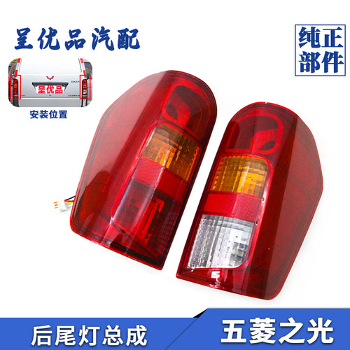 热销五菱之光后尾灯不褪色不进水