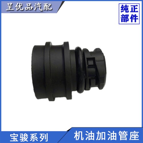 宝骏机油加油管底座精准适配耐温