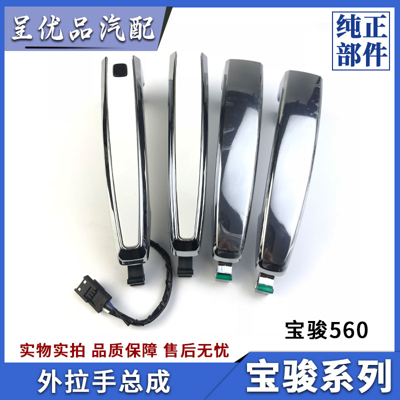 宝骏560车门外拉手优质材料耐用