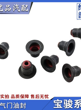 宝骏730 630 610 510 310W360发动机气门油封1.5L气缸油封B15原厂