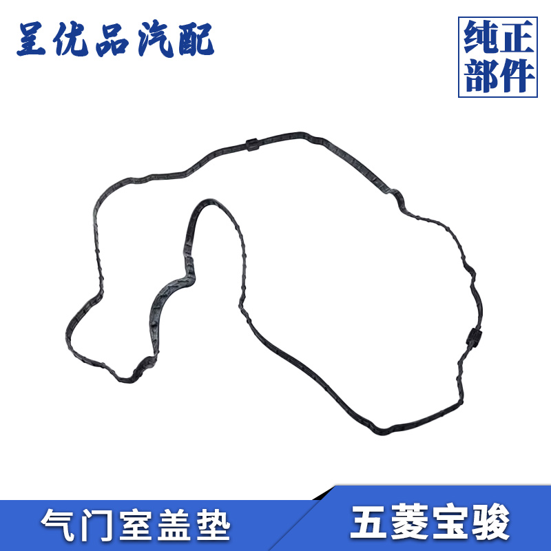 热销宝骏气门室盖垫耐热腐密封好