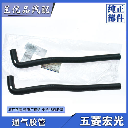 五菱宏光油箱通气管优质材质原厂
