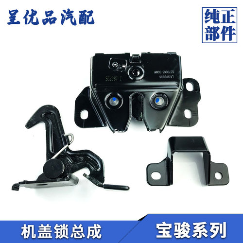 热销宝骏机盖锁经久耐用抗压原厂