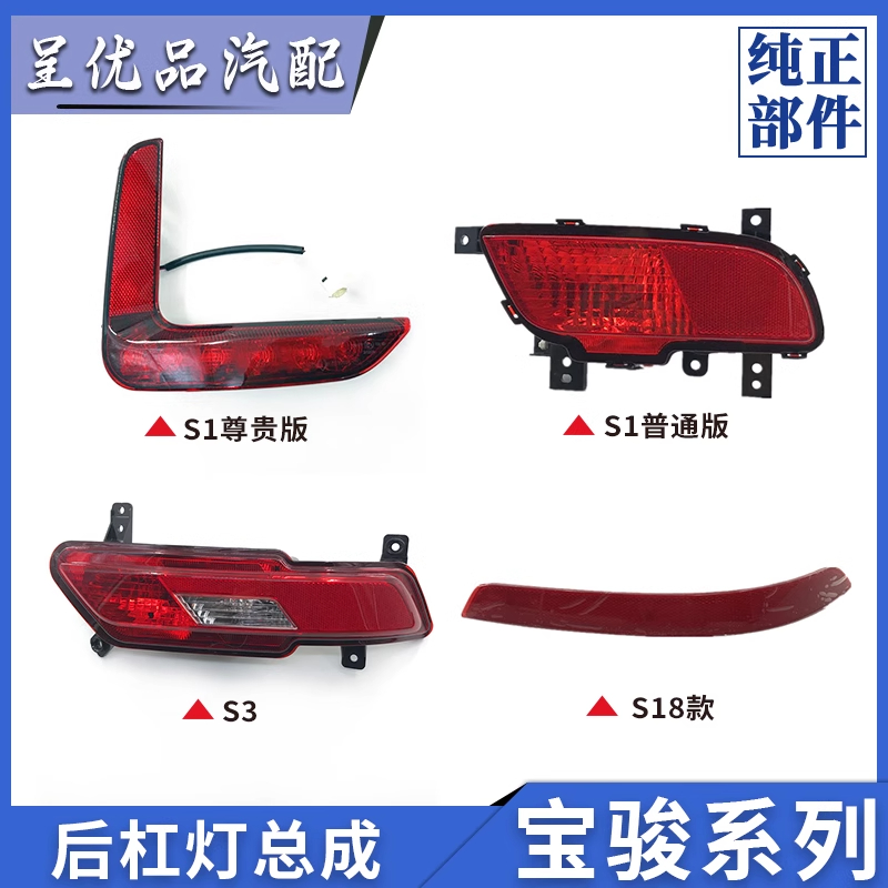 五菱宏光S S1后杠灯总成宏光S3后雾灯后防追尾后保险杠倒车灯原厂