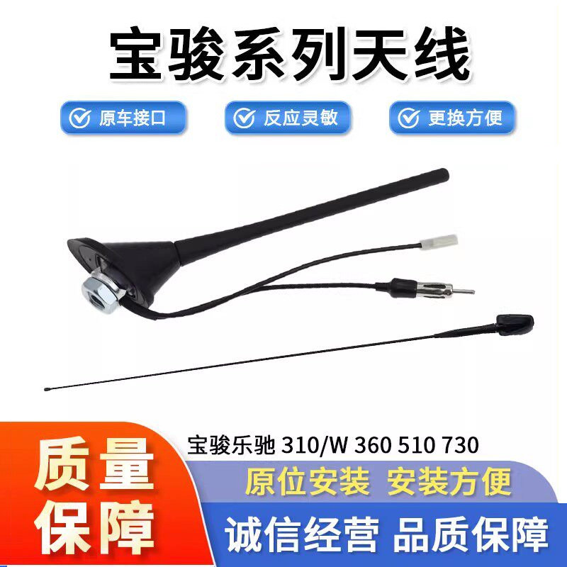 宝骏730 510收音机天线310 W 360雪佛兰乐驰信号接收车顶天线总成