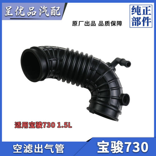 宝骏730空滤管波纹进气软管1.5排量空气进气管滤清器外壳软管原厂