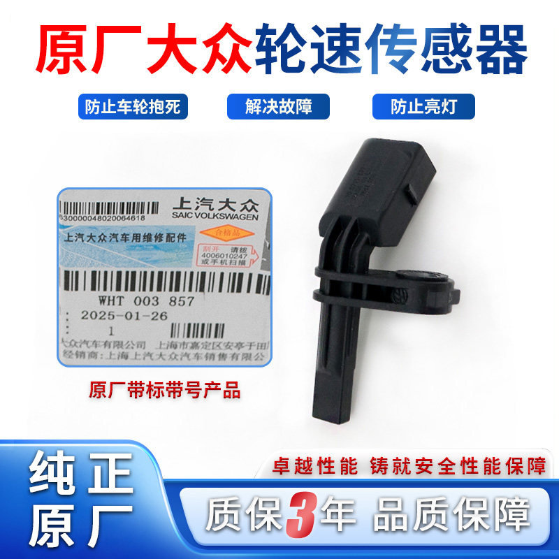 热卖大众原厂轮速传感器解决故障图片