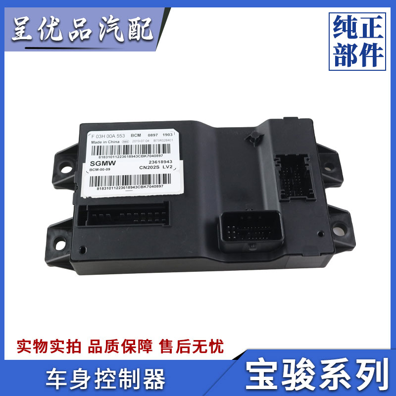 宝骏530 730 510 360 RC-6车身控制器模版 车身电脑板接收器原厂