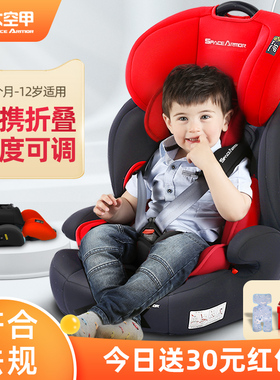 太空甲儿童安全座椅0-4-9-12岁宝宝汽车用车载坐椅ISOFIX简易便携