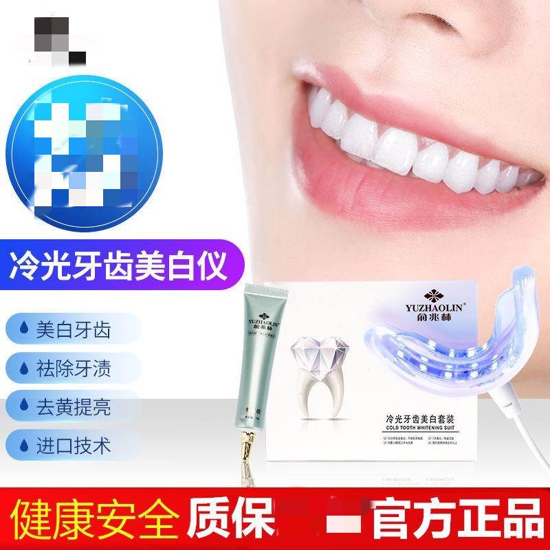 美牙仪套盒冷光牙齿美白牙仪蓝光去黄凝胶神器官方旗舰店官网