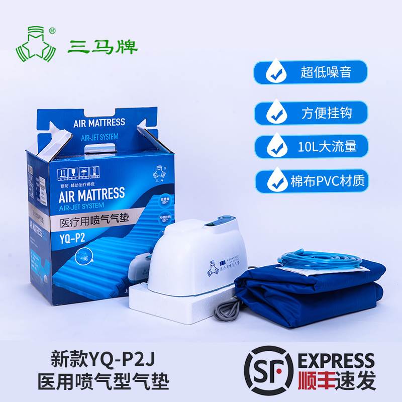 三马防褥疮气床垫不波动老人卧床充气床垫瘫痪病人医疗用喷气气垫