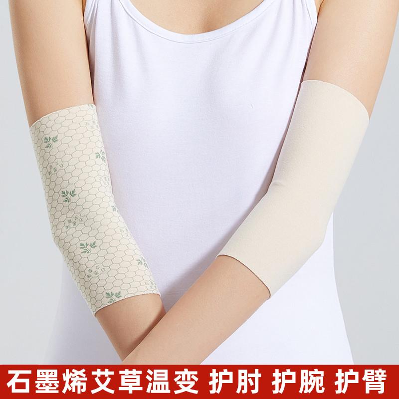 日本夏季新款护肘关节套女士袖套德绒艾草保暖防寒护手臂胳膊肘薄
