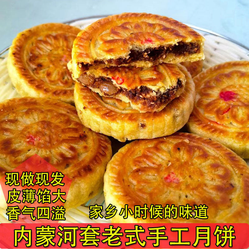 月饼糕点内蒙古手工传统老式散装中秋月饼混糖饼