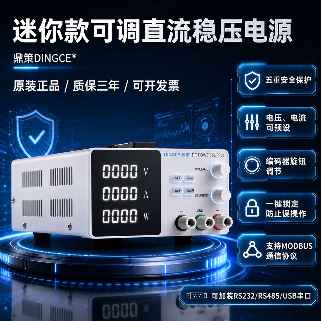鼎策迷你款可调直流稳压电源DC305L可编程可通讯30V60A高精度数显