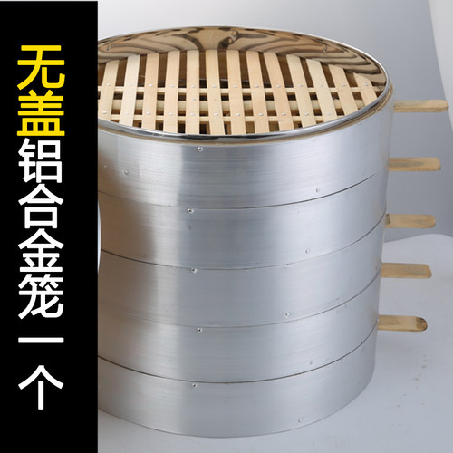 52厘米蒸笼 铝合金竹制大号蒸笼蒸格包子铺馒头商无盖