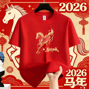2026马年t恤重磅100纯棉马踏印花短袖男士圆领痞帅本命年打底上衣