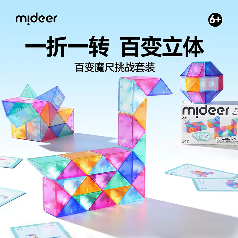 mideer弥鹿百变魔尺磁性积木块24段琉璃魔尺幼儿园益智玩具