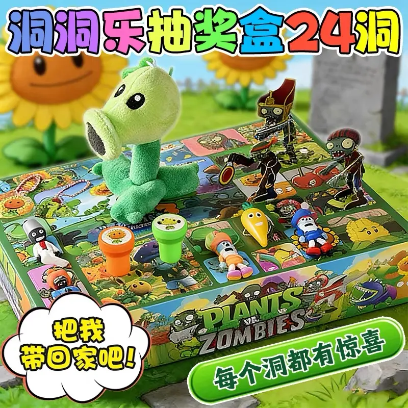 24洞植物大战僵尸洞洞乐大礼包儿童玩具公仔挂件小卖部惊喜戳戳乐