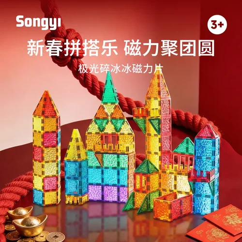 碎冰冰磁性积木磁力片拼装科学实验玩具100pcs - 封面