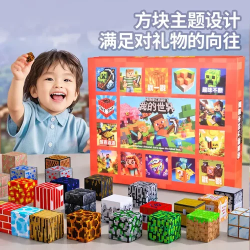 我的世界磁力方块戳戳洞洞乐礼物