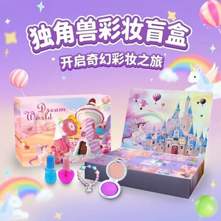 送女儿的礼物DIY独角兽化妆套盒盲盒洞洞乐生日礼物