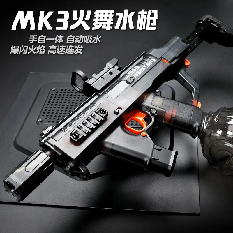 手自一体火舞MK3】爆闪联动回膛儿童脉冲电动连发呲水枪玩具男孩