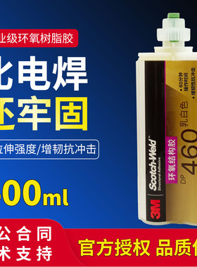 美国进口3M DP460胶水 3MDP460环氧树脂AB胶金属碳纤维专用400ml
