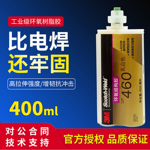 3MDP460环氧树脂AB胶金属碳纤维