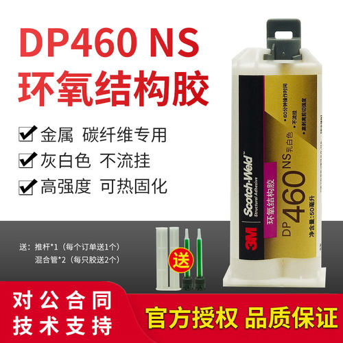 3MDP460NS不流挂碳素纤维粘接剂