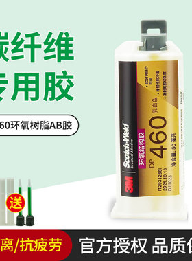 美国进口3M DP460胶水 3MDP460NS环氧树脂AB胶金属碳纤维粘合剂