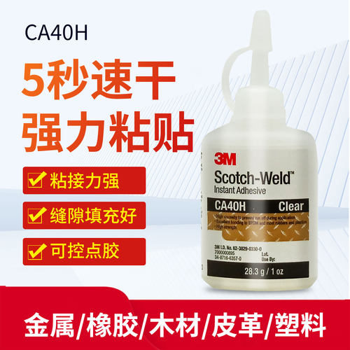 CA40H胶水3MABSPC亚克力金属