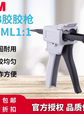 3M乐泰ab胶枪 双组分环氧树脂专用胶枪 1：1/1：2/10：1胶枪 50ml
