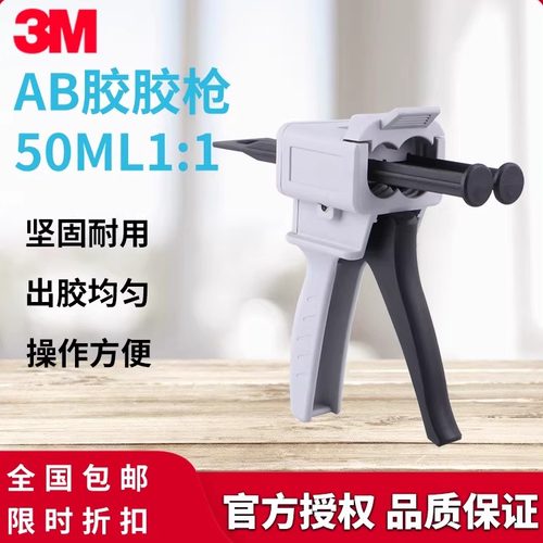 AB胶3M9170乐泰双组分胶枪